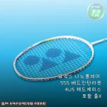 요넥스 나노플레어 555 배드민턴라켓 4U5 헤드케이스포함 줄X