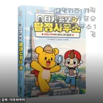 아이와 함께 읽기 딱! 캐릭온TV 타키 포오 탐정 사무소 1권 구매 후기