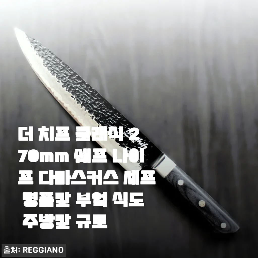 주방에서 만난 묵직한 품격, 더 치프 클래식 270mm 다마스커스 셰프 나이프 한 달 사용기