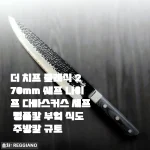 주방에서 만난 묵직한 품격, 더 치프 클래식 270mm 다마스커스 셰프 나이프 한 달 사용기