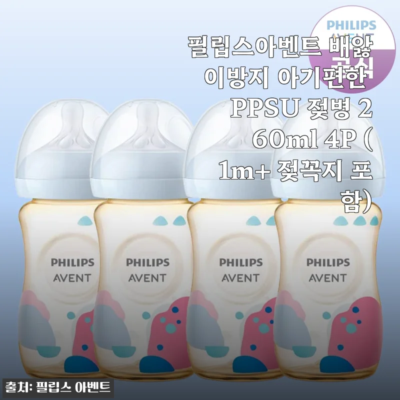 두 아이 모두 필립스아벤트로 정착한 이유, 배앓이방지 PPSU 젖병 260ml 솔직 후기