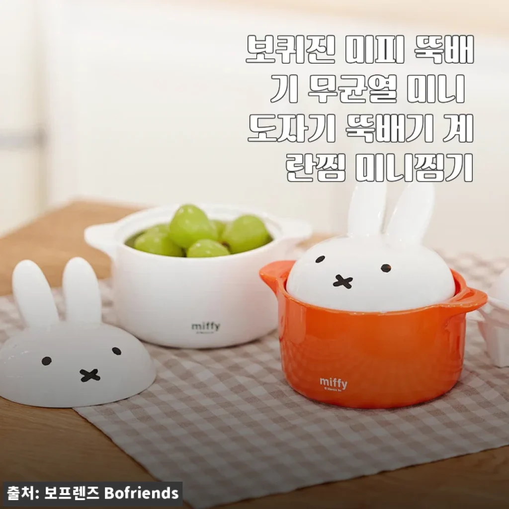 미피 뚝배기로 완성한 초간단 계란찜, 주방이 귀여워졌어요