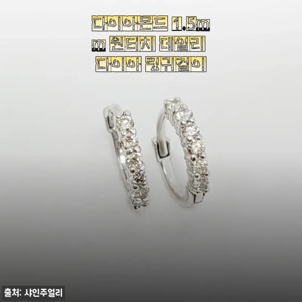 매일 착용하는 다이아몬드 1.5mm 원터치 데일리 다이아 링귀걸이, 한 달 사용후기