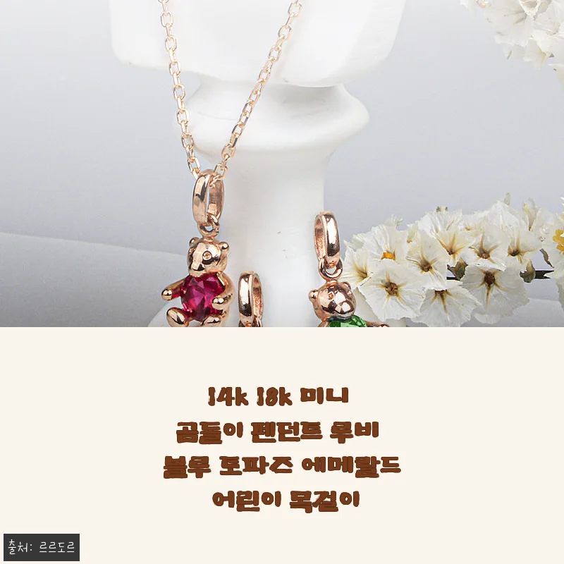 14k 18k 미니 곰돌이 펜던트 루비 블루 토파즈 에메랄드 어린이 목걸이