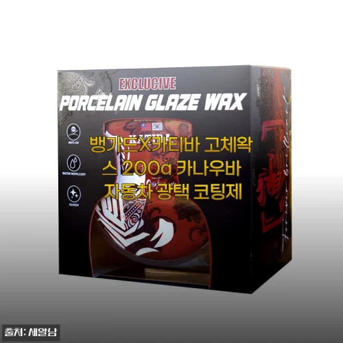 Home 65 뱅가드X카티바 고체왁스 200g 카나우바 자동차 광택 코팅제