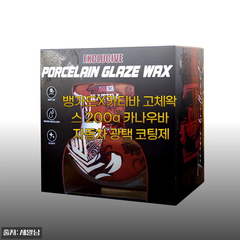 뱅가드X카티바 고체왁스 200g 카나우바 자동차 광택 코팅제