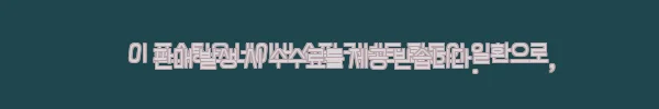 이해관계문구