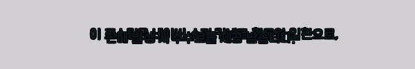 이해관계문구