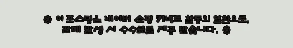 이해관계문구