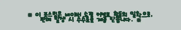이해관계문구