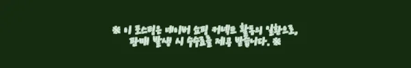 이해관계문구