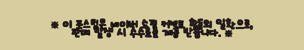 이해관계문구