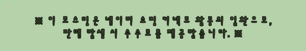 이해관계문구