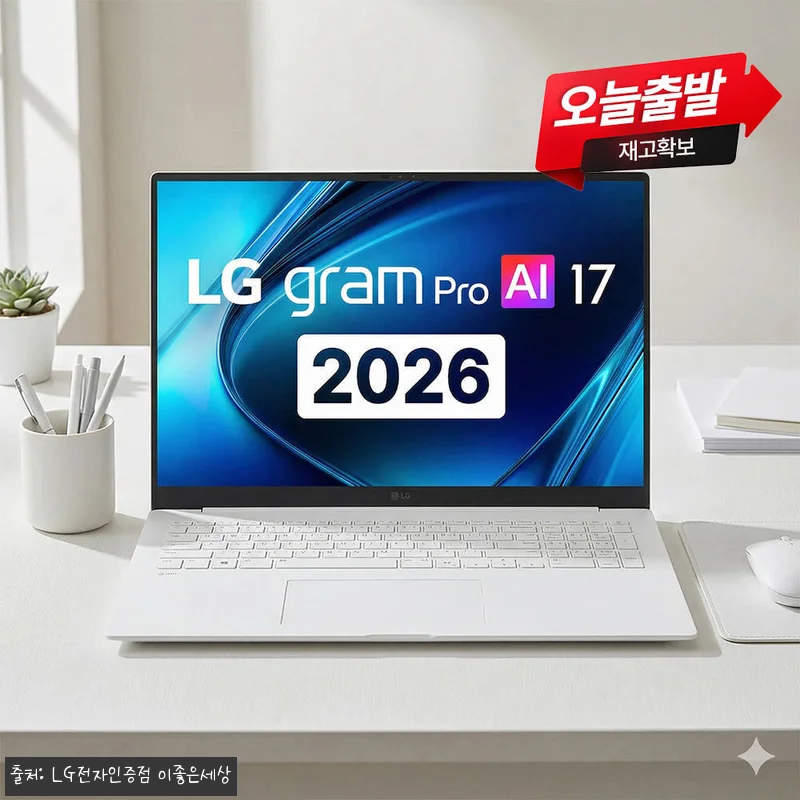 2026 LG 그램 프로 17 17Z 관련 이미지 1