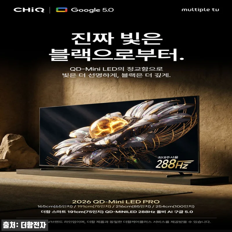 더함 스마트 구글 티비 MiniLED 관련 이미지 1