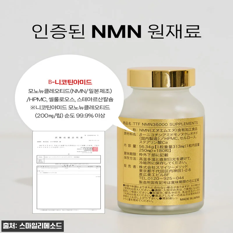 스마일리메소드 TTF NMN 3600 관련 이미지 1