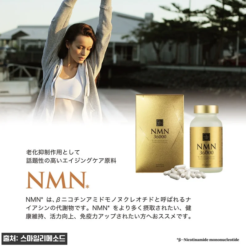 스마일리메소드 TTF NMN 3600 관련 이미지 8