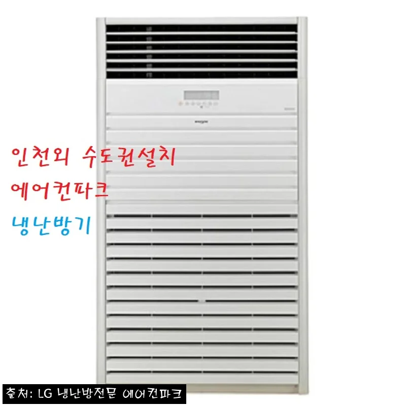 LG 엘지 60평 냉난방기 PW-2300F9SF 구매 전 꼭 볼 설치 상담·혜택 후기