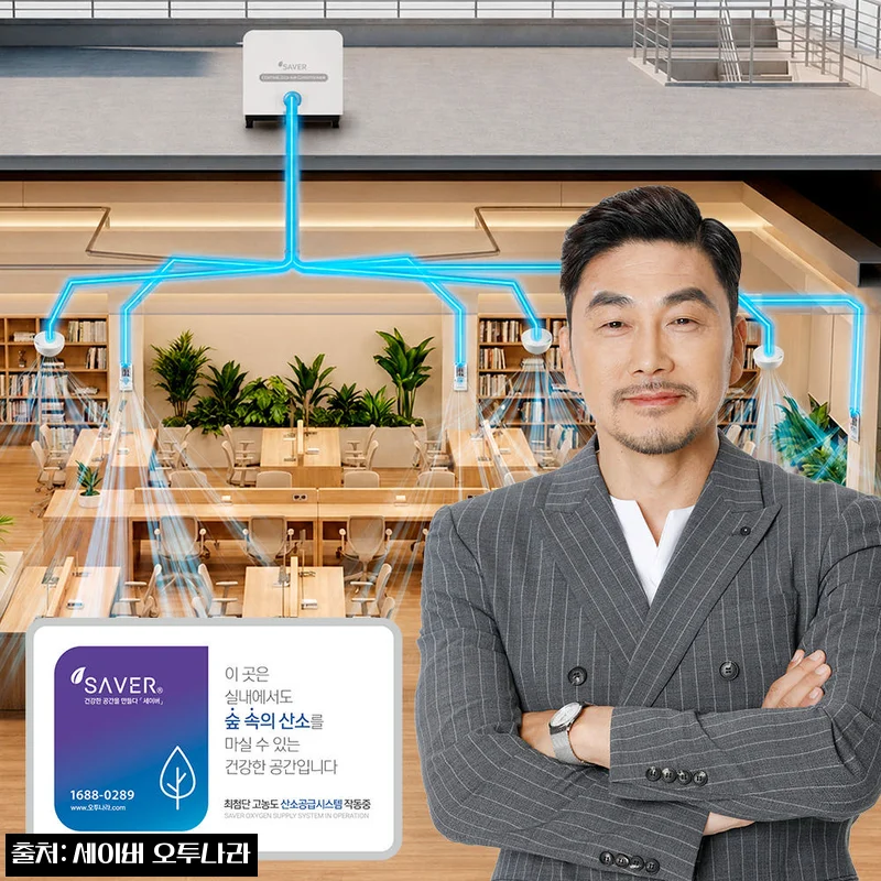 세이버 오투나라 SXI-8010 찐후기 정리, 조용한 학원·독서실용 IoT 산소공급시스템 설치 체크포인트