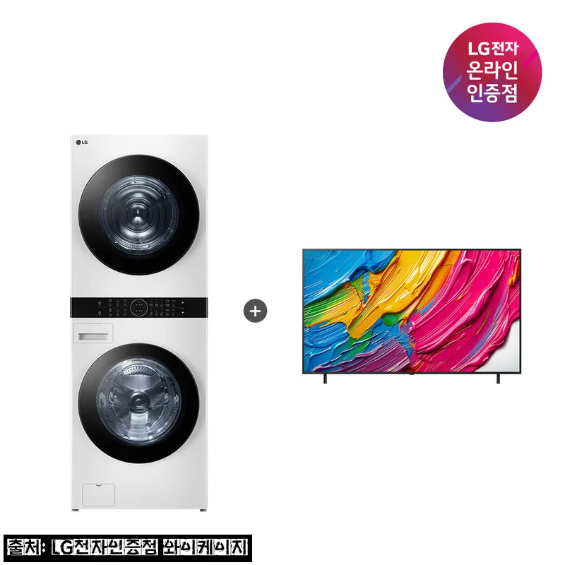 LG 트롬 오브제컬렉션 워시타워 + LG QNED AI TV 세트, 33% 할인에 구매 조건까지 꼼꼼히 본 후기
