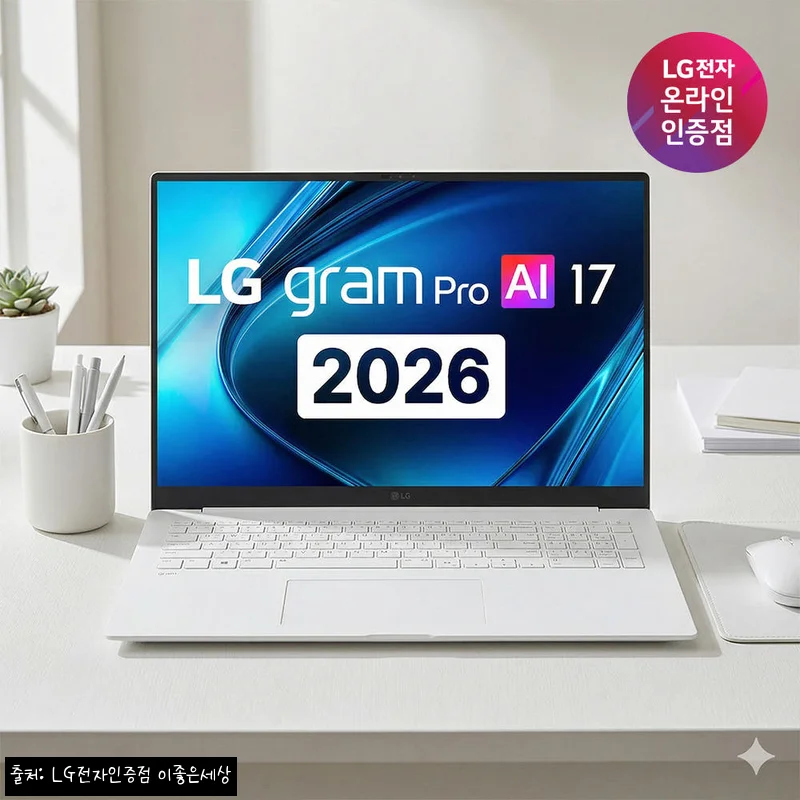 2026 LG 그램 프로 17 17ZD90U-GX59K 32GB, 할인·적립 조건까지 꼼꼼히 본 구매 전 체크 후기