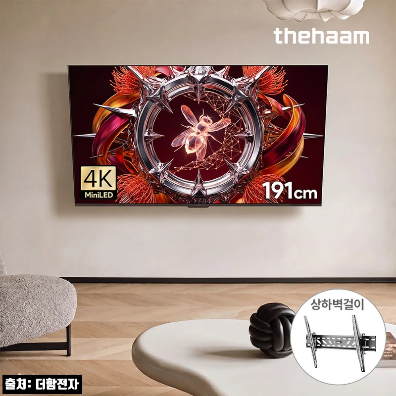 Home 44 더함 스마트 구글 티비 MiniLED 288Hz 75인치 상하벽걸이, 대화면 TV 바꿀 때 눈여겨볼 이슈템