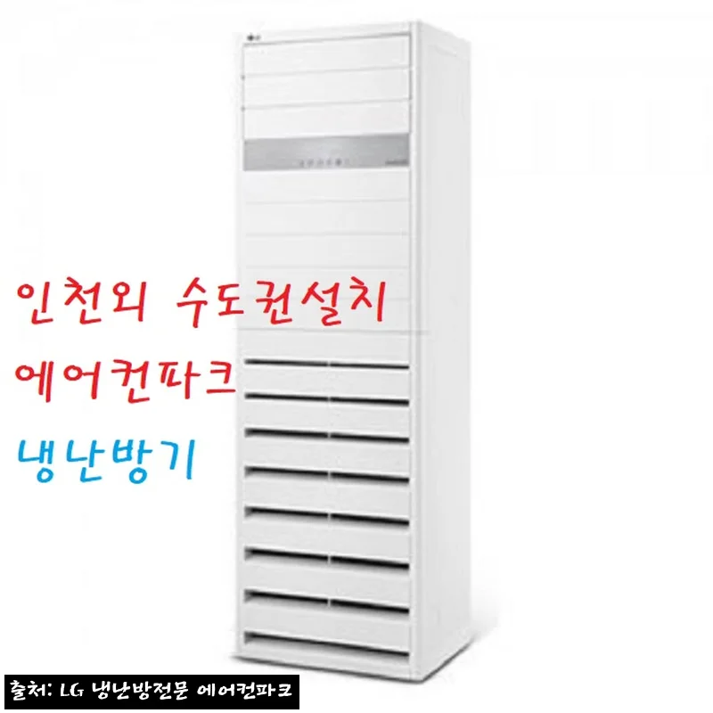 LG 30평 냉난방기 PW1101T9L, 영업용 설치 전 꼭 확인할 구매 체크 후기