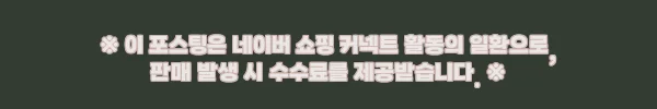 LG 디오스 832L S834MTE10, 클레이민트·베이지 조합이 눈길 가는 대용량 냉장고 체크 후기 2 이해관계문구