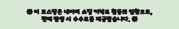이해관계문구