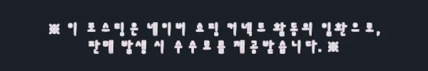 이해관계문구