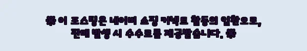 이해관계문구