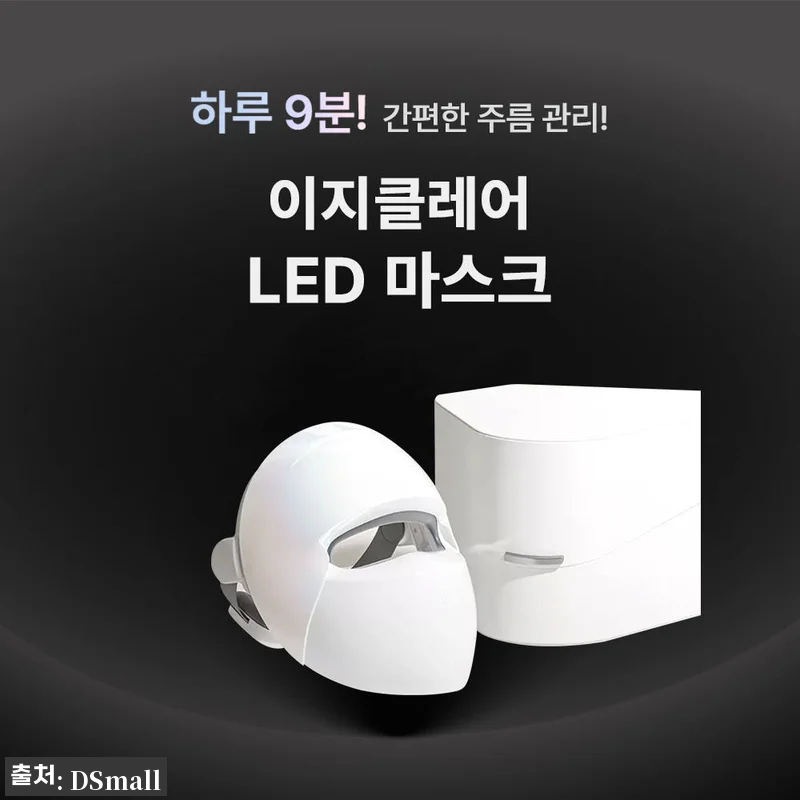 이지클레어 이영애 LED 마스크 의료 관련 이미지 1