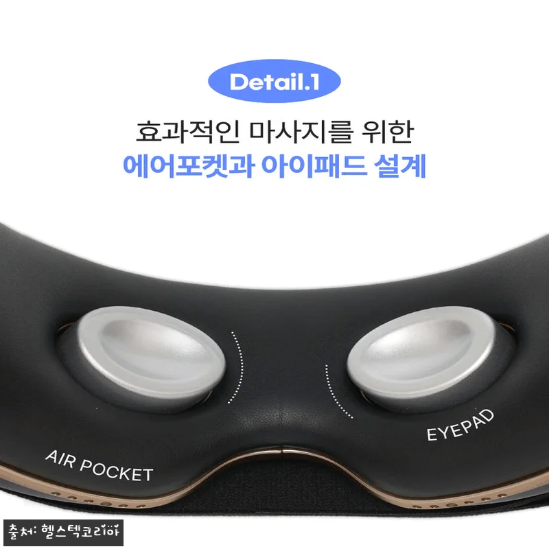 닥터체크 아이편해 프로 냉온 눈마사지 관련 이미지 5