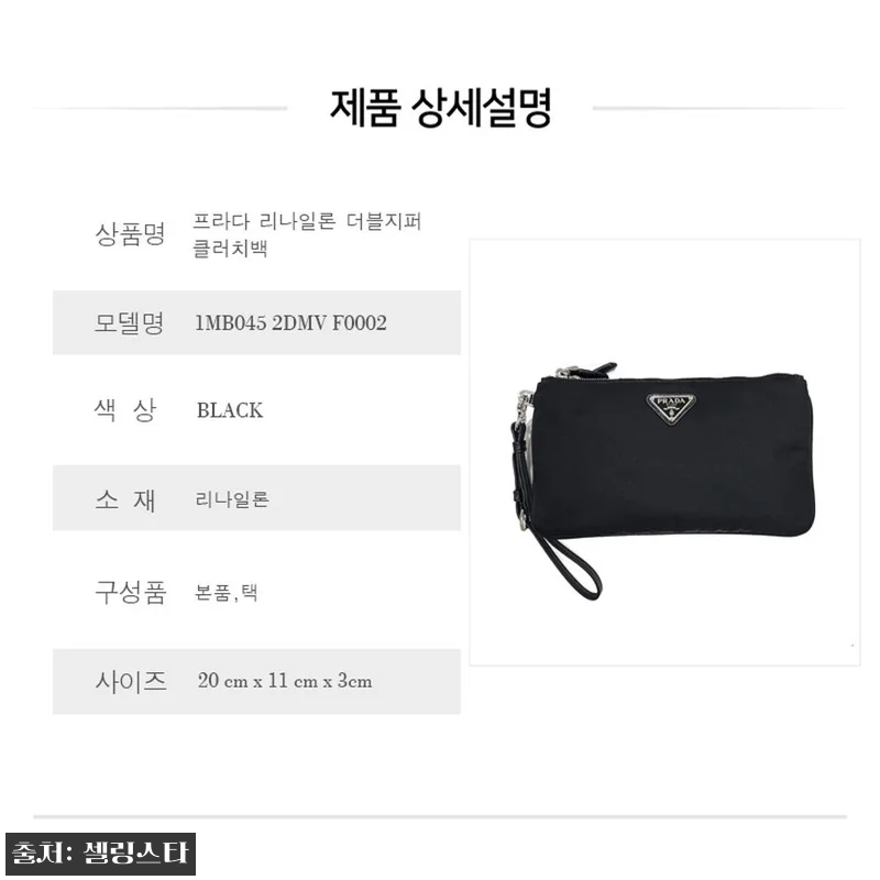 프라다 삼각로고 리나일론 더블 클러치 관련 이미지 7