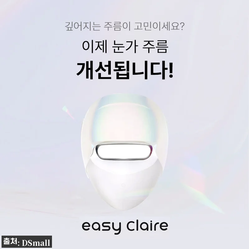 이지클레어 이영애 LED 마스크 의료 관련 이미지 8