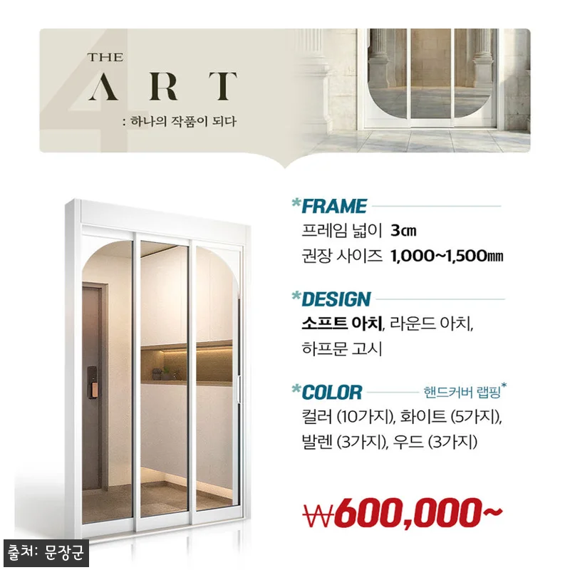 디 아트 아치형 아파트 현관중문 3연 관련 이미지 8