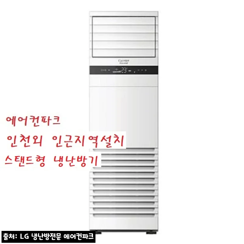 캐리어 냉난방기 25평 DAMQ-0902LAWSD, 설치 전 상담이 더 중요한 냉온풍기 구매 체크 후기