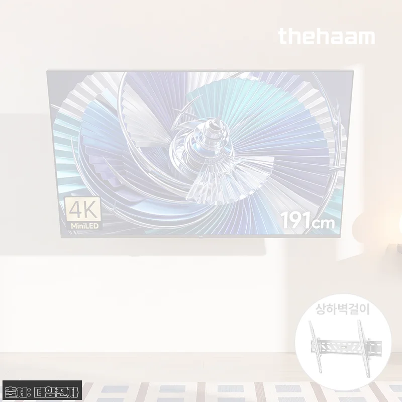 더함 스마트 구글 티비 MiniLED 120Hz 75인치 상하벽걸이, 125만원대에 체크한 이슈템 구매 가이드