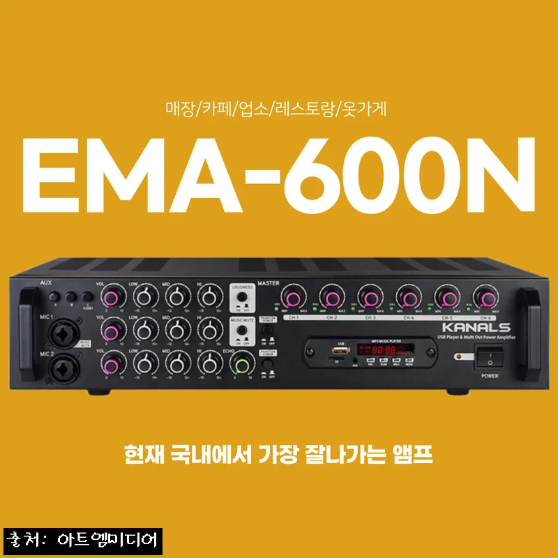 카날스 EMA600N 매장용앰프, 카페·업소 음향 구성 전 꼭 확인할 600W 구매 정보