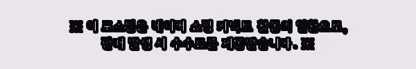 이해관계문구