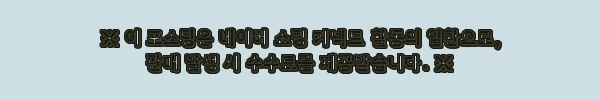 이해관계문구